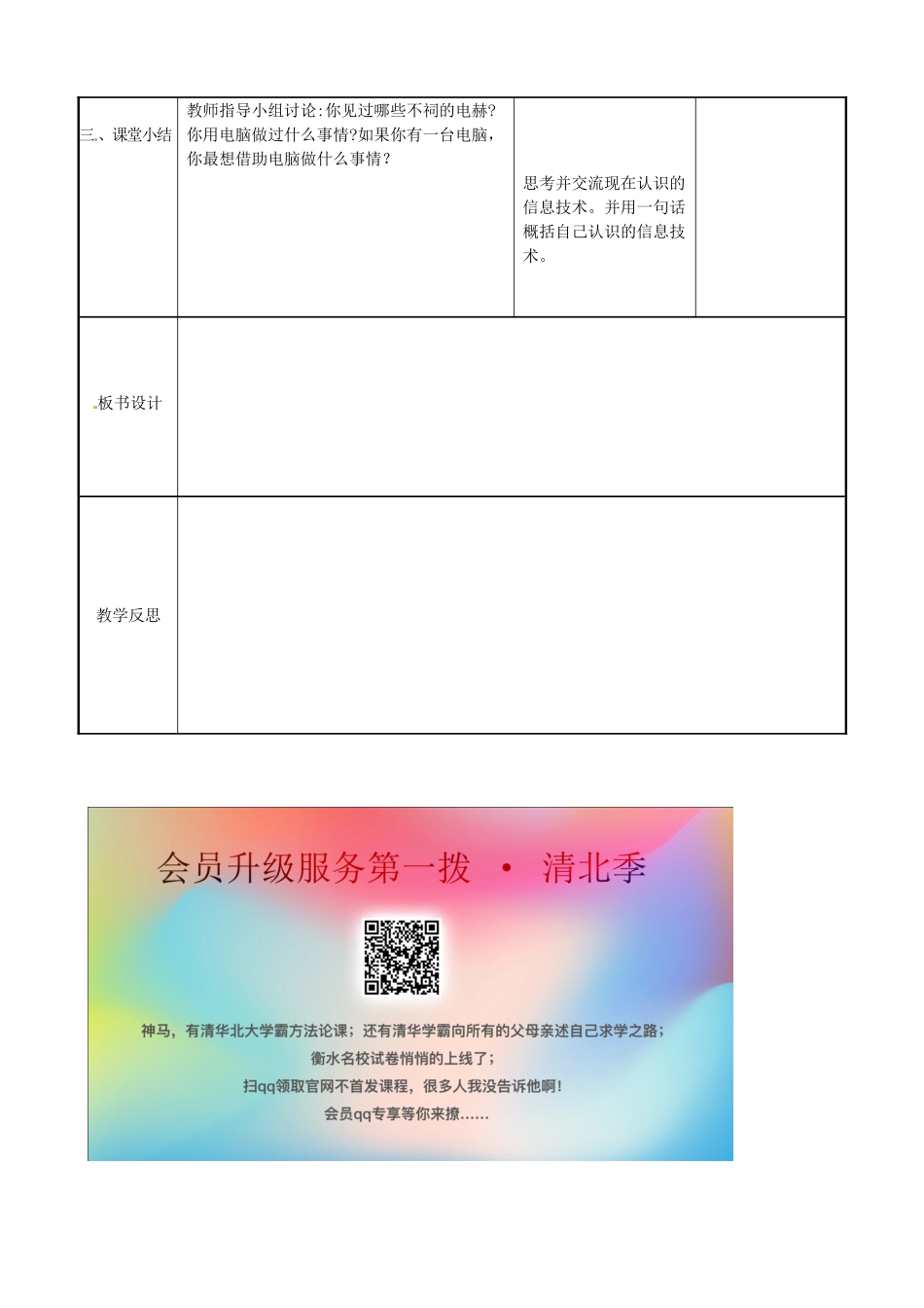 三年级信息技术上册 第2课 初识电脑教案 闽教版-闽教版小学三年级上册信息技术教案_第3页