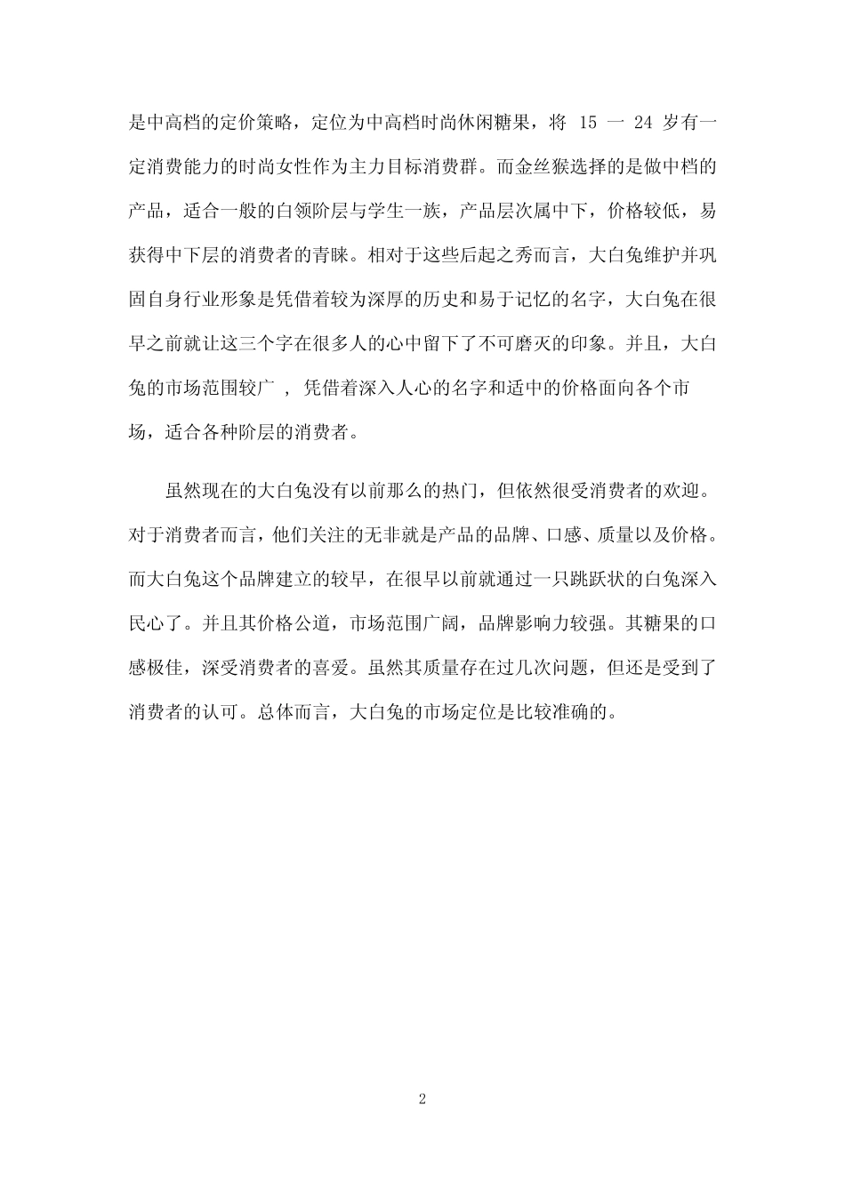 国开作业《市场营销学》形考任务5参考(含答案)330 _第2页