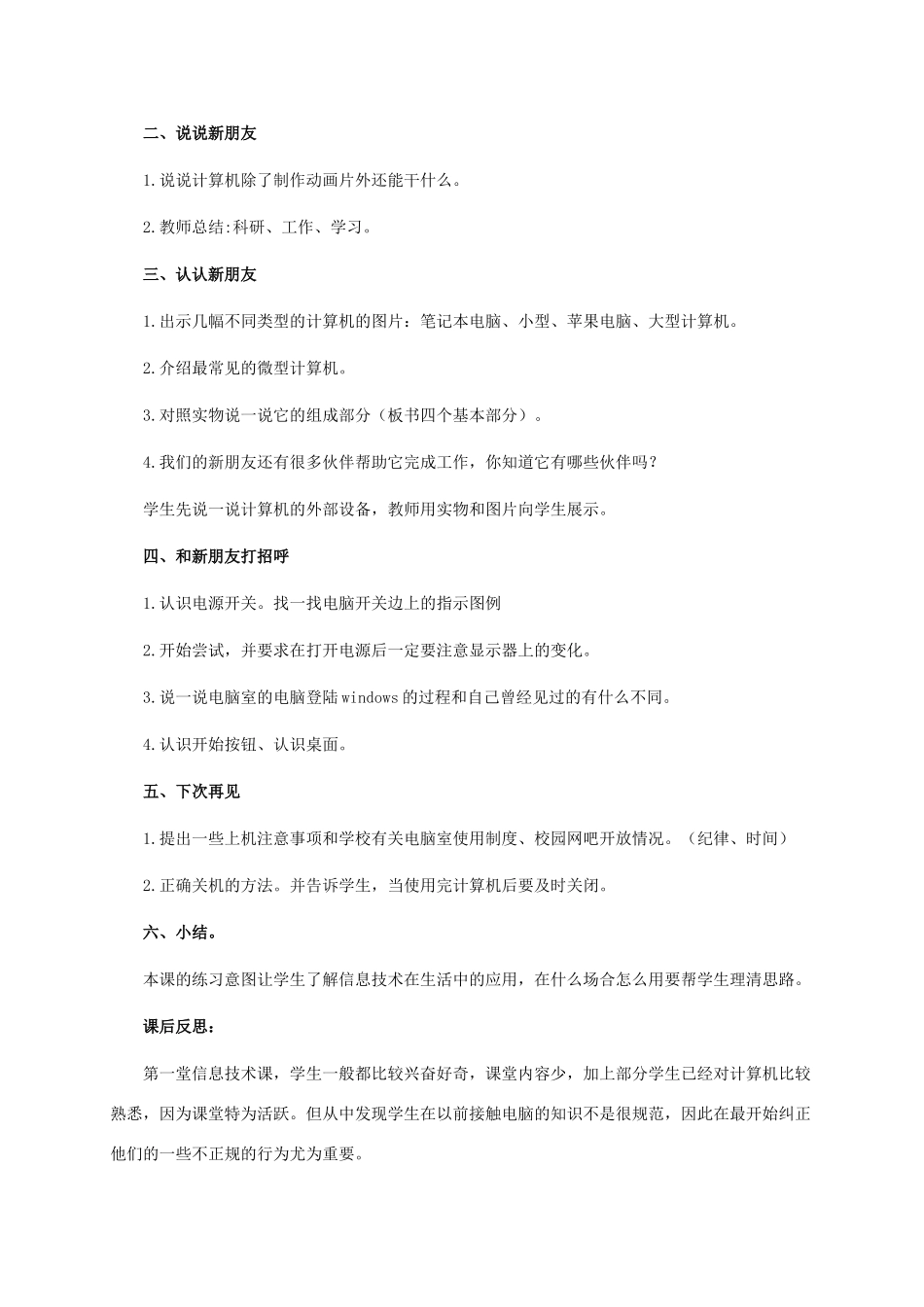 三年级信息技术上册 第1课 与新朋友见面教案 浙江摄影版_第2页