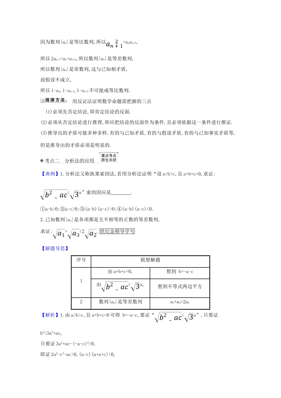 版高考数学一轮复习 核心考点 精准研析 7.4 直接证明与间接证明 文（含解析）北师大版-北师大版高三全册数学试题_第2页
