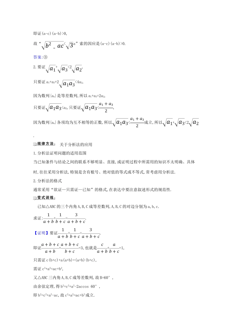 版高考数学一轮复习 核心考点 精准研析 7.4 直接证明与间接证明 文（含解析）北师大版-北师大版高三全册数学试题_第3页