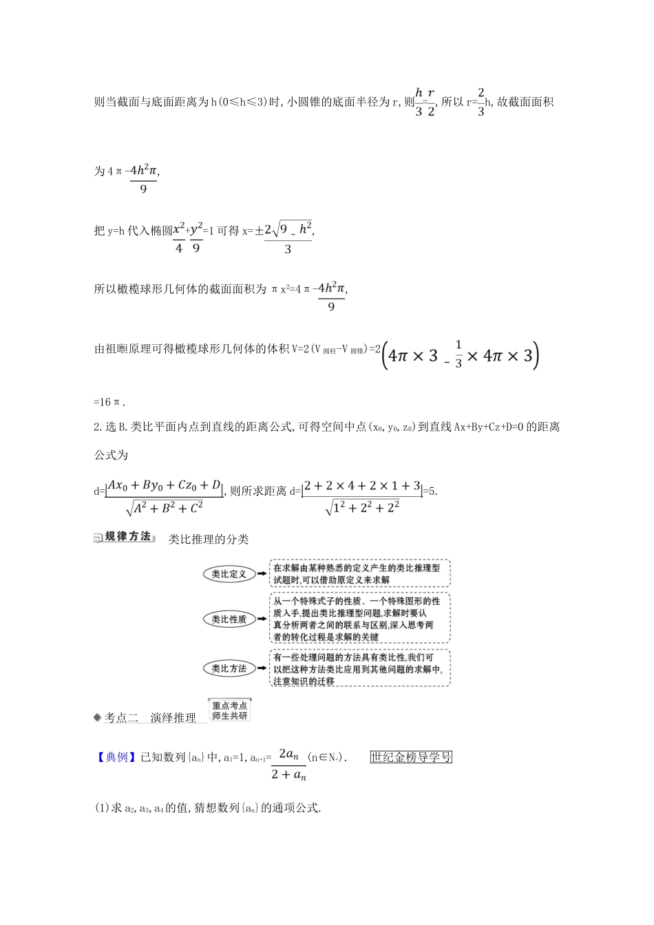 版高考数学一轮复习 核心考点 精准研析 7.3 合情推理与演绎推理 文（含解析）北师大版-北师大版高三全册数学试题_第2页