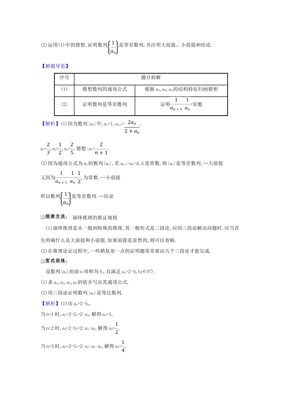 版高考数学一轮复习 核心考点 精准研析 7.3 合情推理与演绎推理 文（含解析）北师大版-北师大版高三全册数学试题_第3页