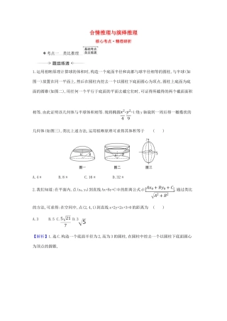 版高考数学一轮复习 核心考点 精准研析 7.3 合情推理与演绎推理 文（含解析）北师大版-北师大版高三全册数学试题