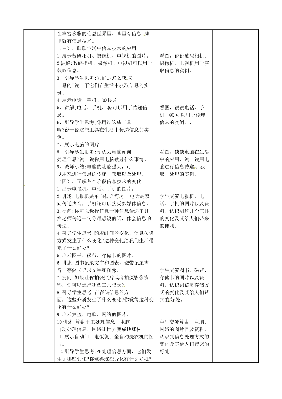 三年级信息技术上册 第1课 生活中的信息技术教案 闽教版-闽教版小学三年级上册信息技术教案_第2页