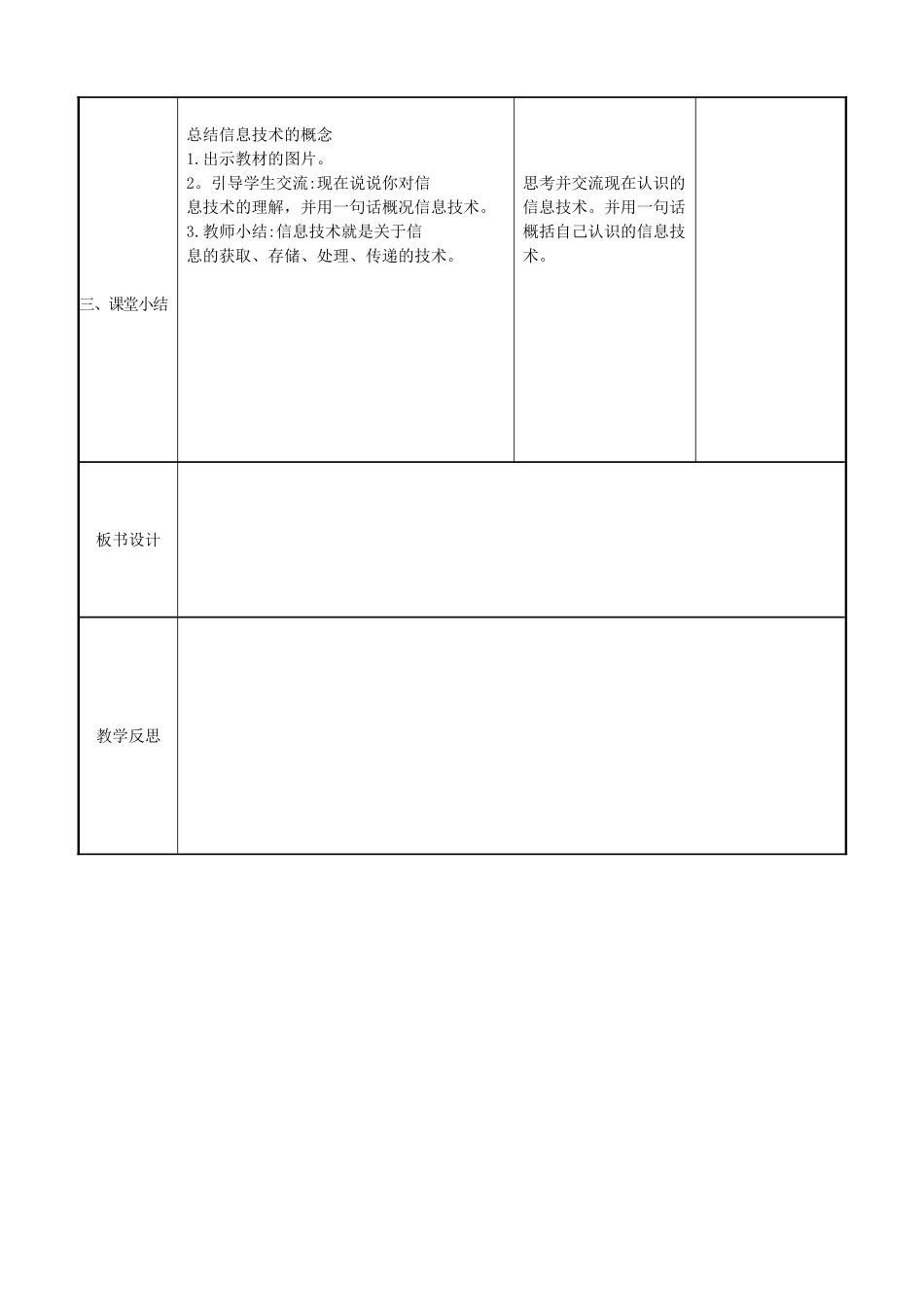 三年级信息技术上册 第1课 生活中的信息技术教案 闽教版-闽教版小学三年级上册信息技术教案_第3页