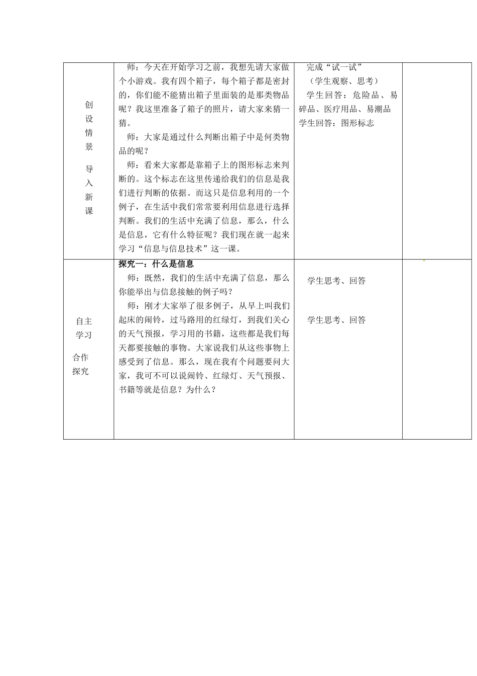 三年级信息技术上册 第1课 信息与信息技术教案2 （新版）苏科版-（新版）苏科版小学三年级上册信息技术教案_第2页