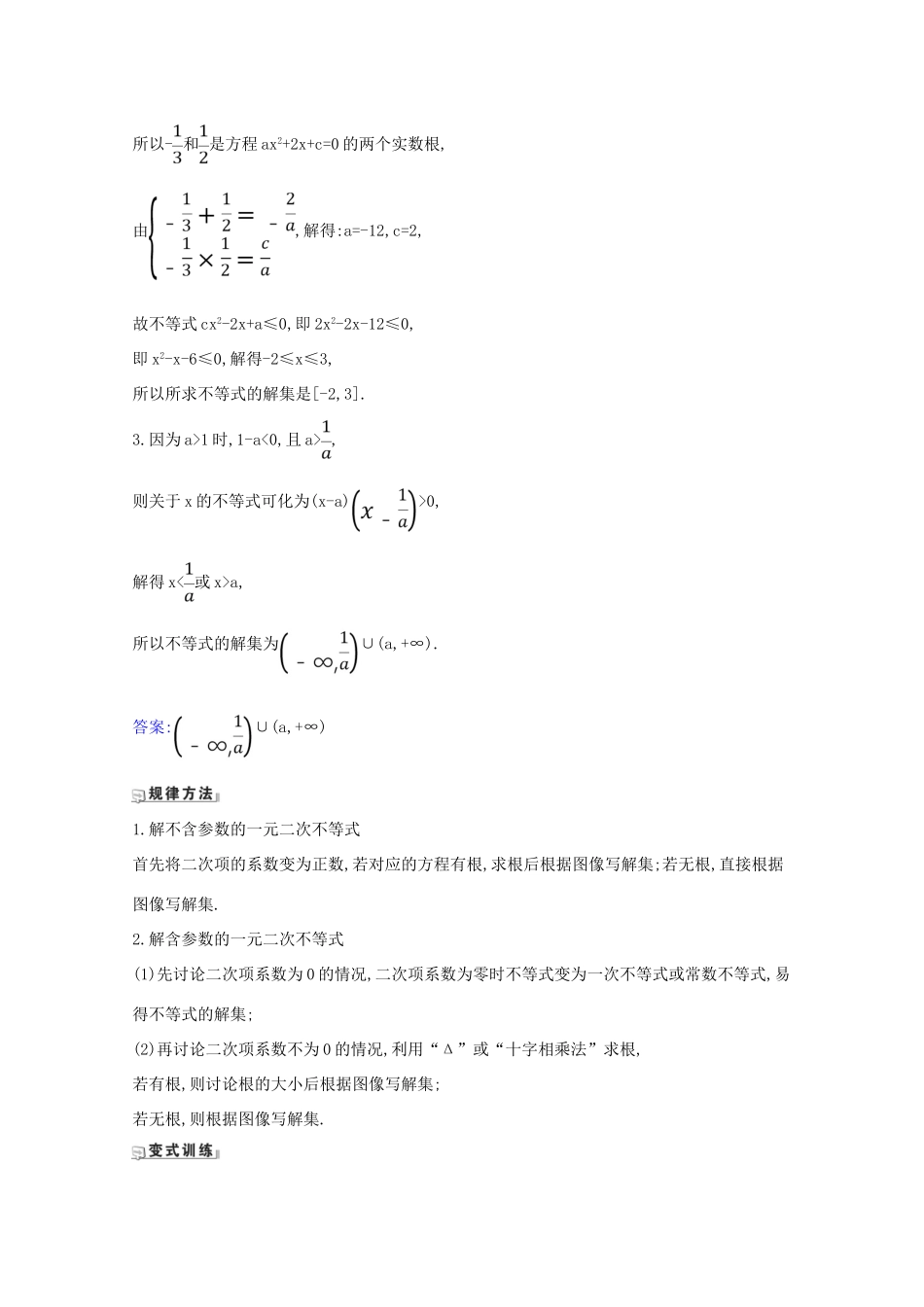版高考数学一轮复习 核心考点 精准研析 6.1 不等式的性质及一元二次不等式 文（含解析）北师大版-北师大版高三全册数学试题_第3页
