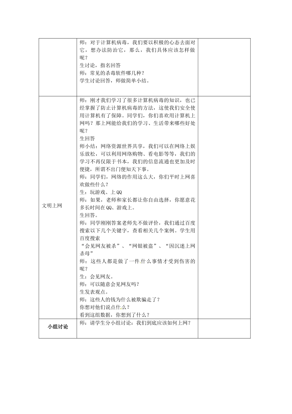 三年级信息技术上册 第12课《网络文明小公民》教案 （新版）苏科版-（新版）苏科版小学三年级上册信息技术教案_第3页