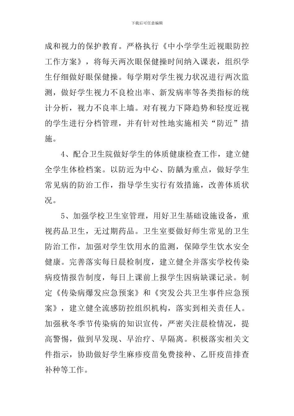 小学体卫艺工作总结模板_第3页