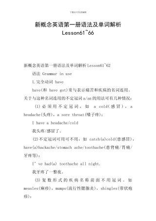 新概念英语第一册语法及单词解析Lesson61-66