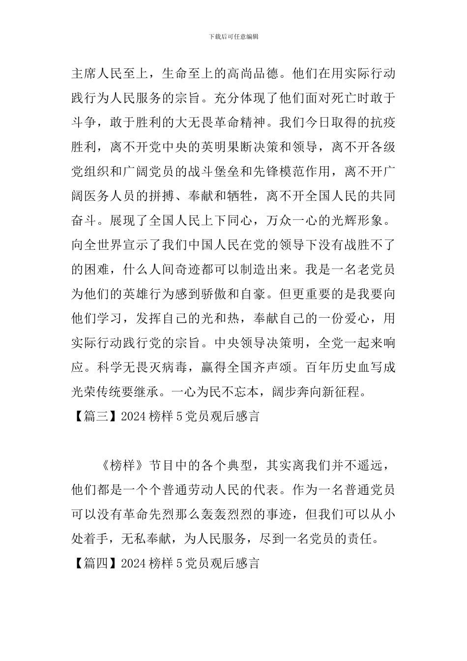 2024榜样5党员观后感言_第2页