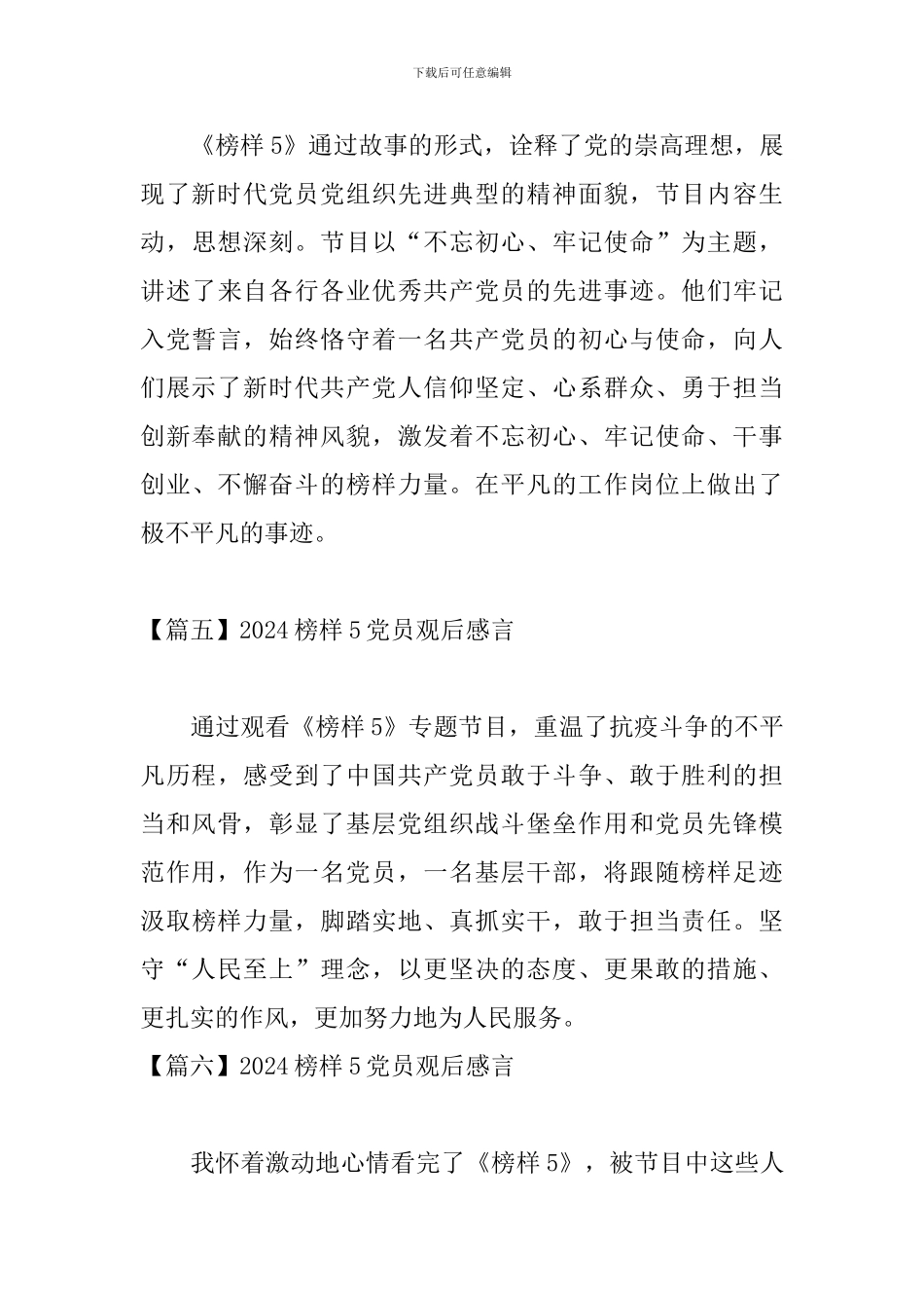 2024榜样5党员观后感言_第3页