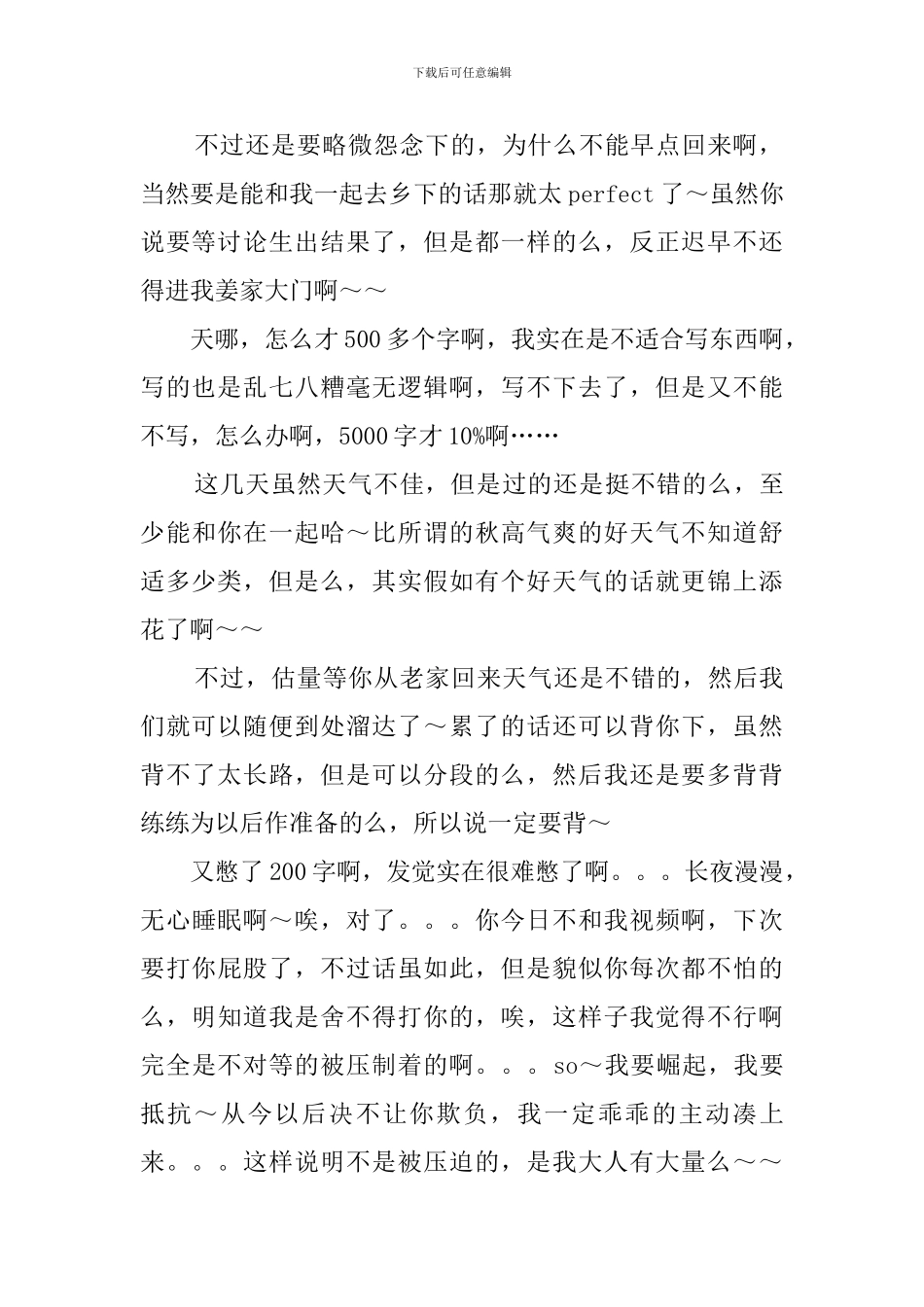 领证前的检讨书范文_第2页