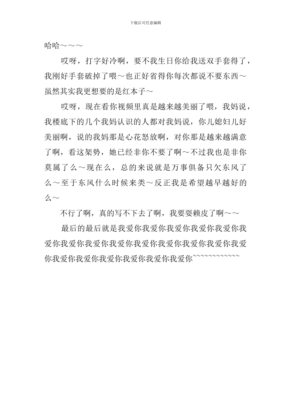 领证前的检讨书范文_第3页
