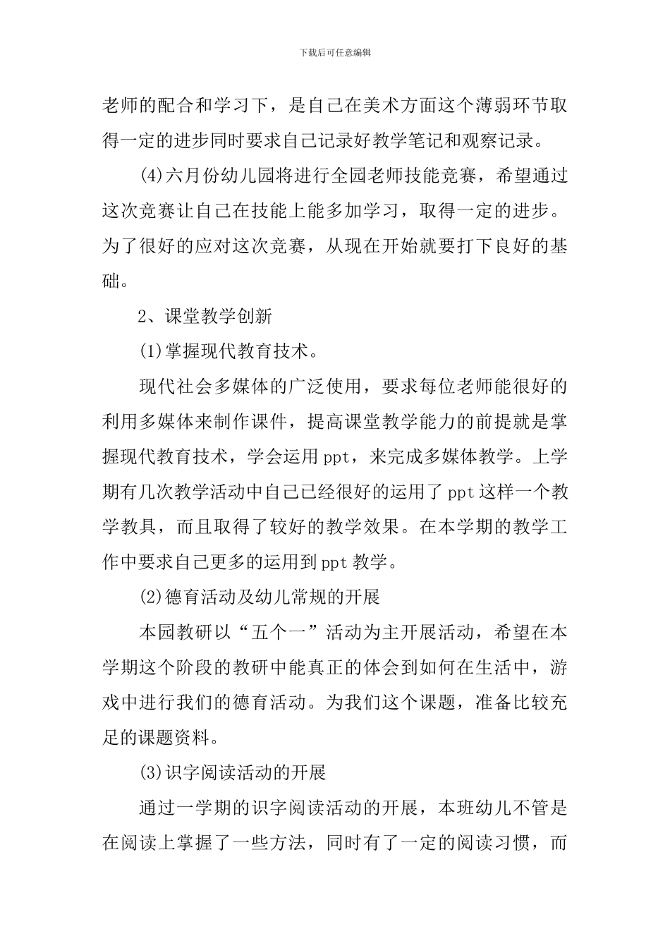 幼儿教师本学期工作计划_第2页