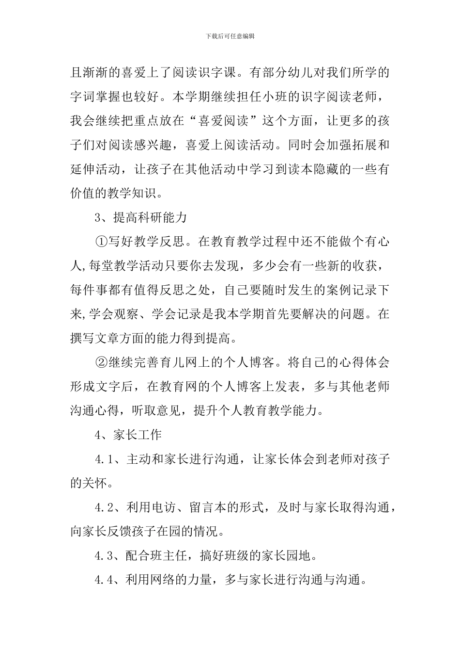 幼儿教师本学期工作计划_第3页