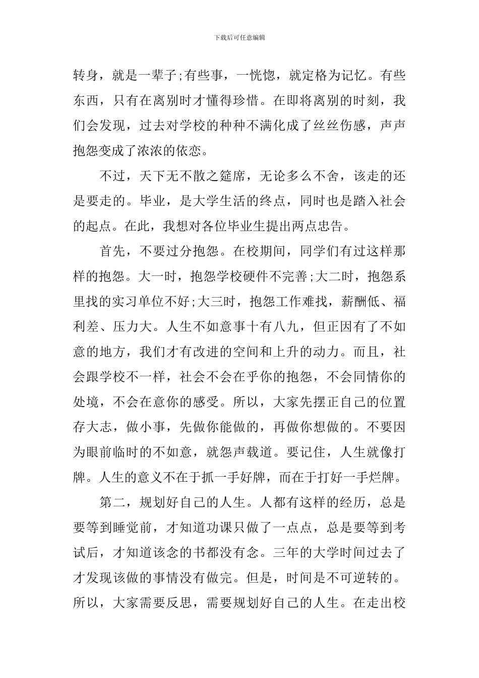 老师在2024届毕业典礼上的精彩发言_第2页