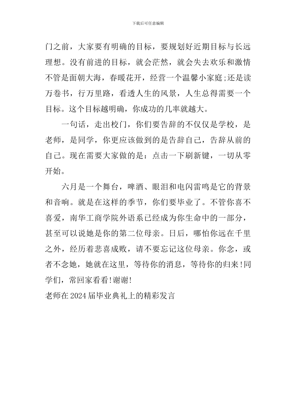 老师在2024届毕业典礼上的精彩发言_第3页