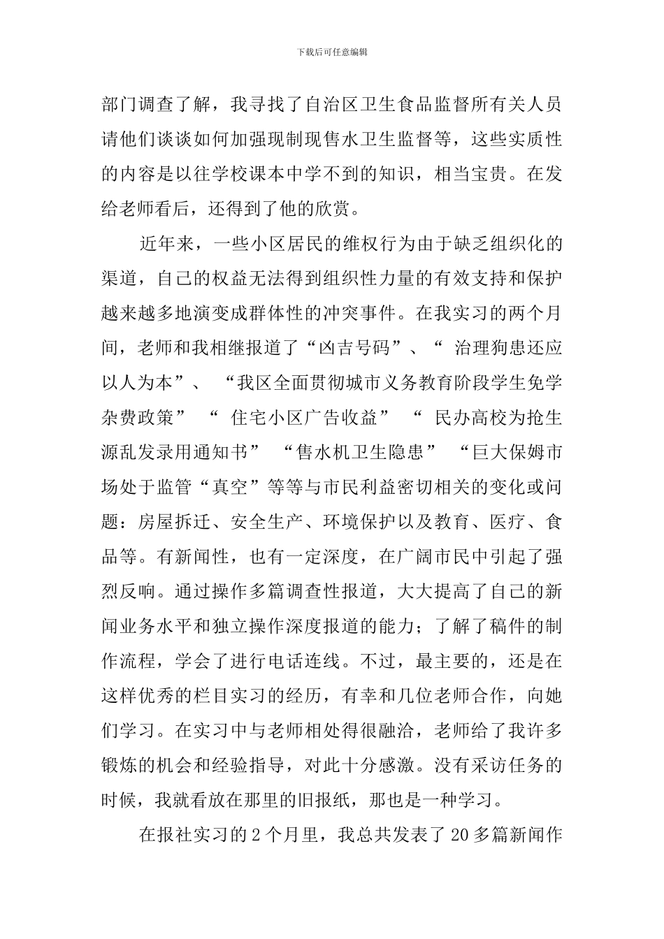 毕业生法治快报实习报告范文_第2页