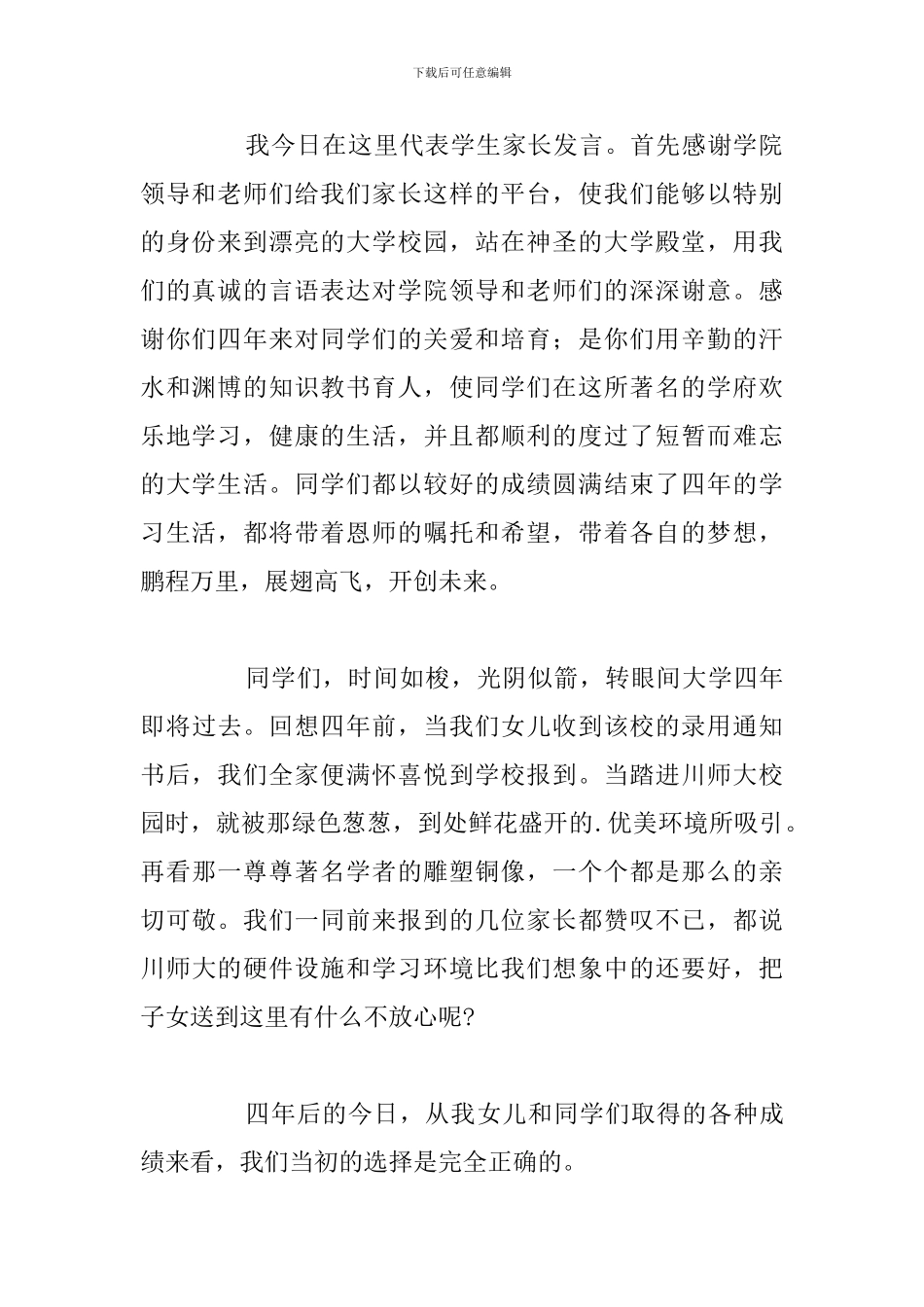 2024大学毕业典礼家长代表最新发言稿_第2页