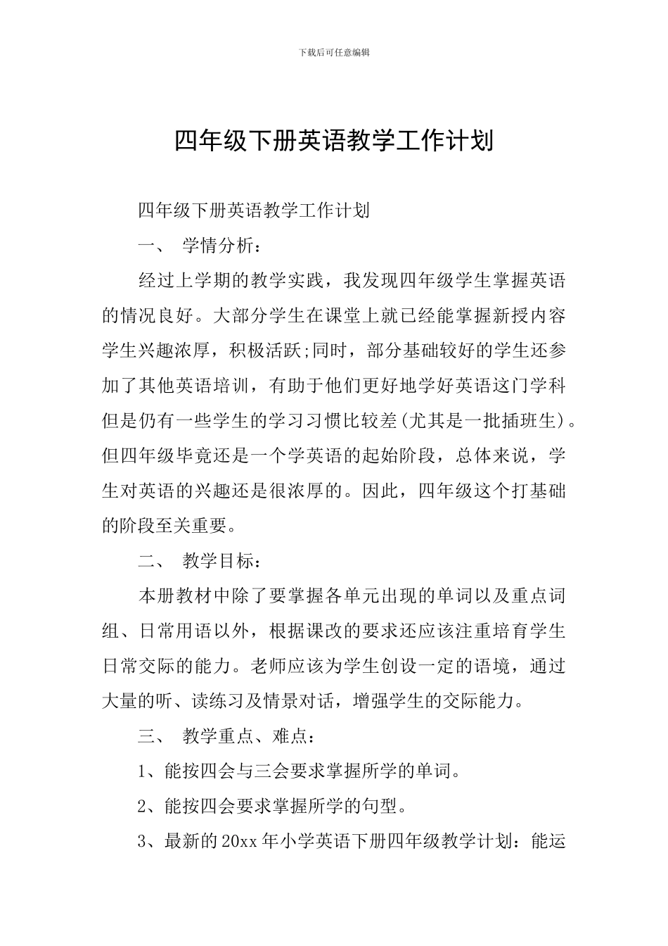 四年级下册英语教学工作计划_第1页