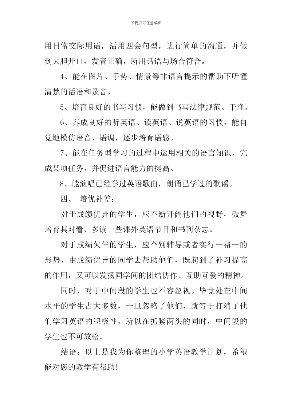 四年级下册英语教学工作计划_第2页