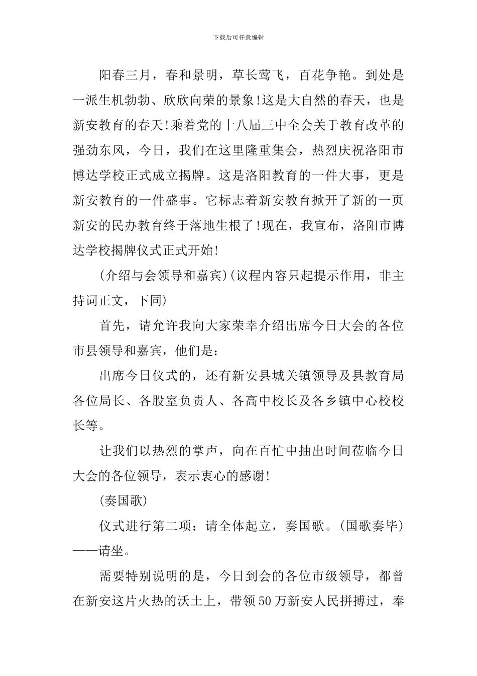 学校揭牌仪式开场主持词_第2页