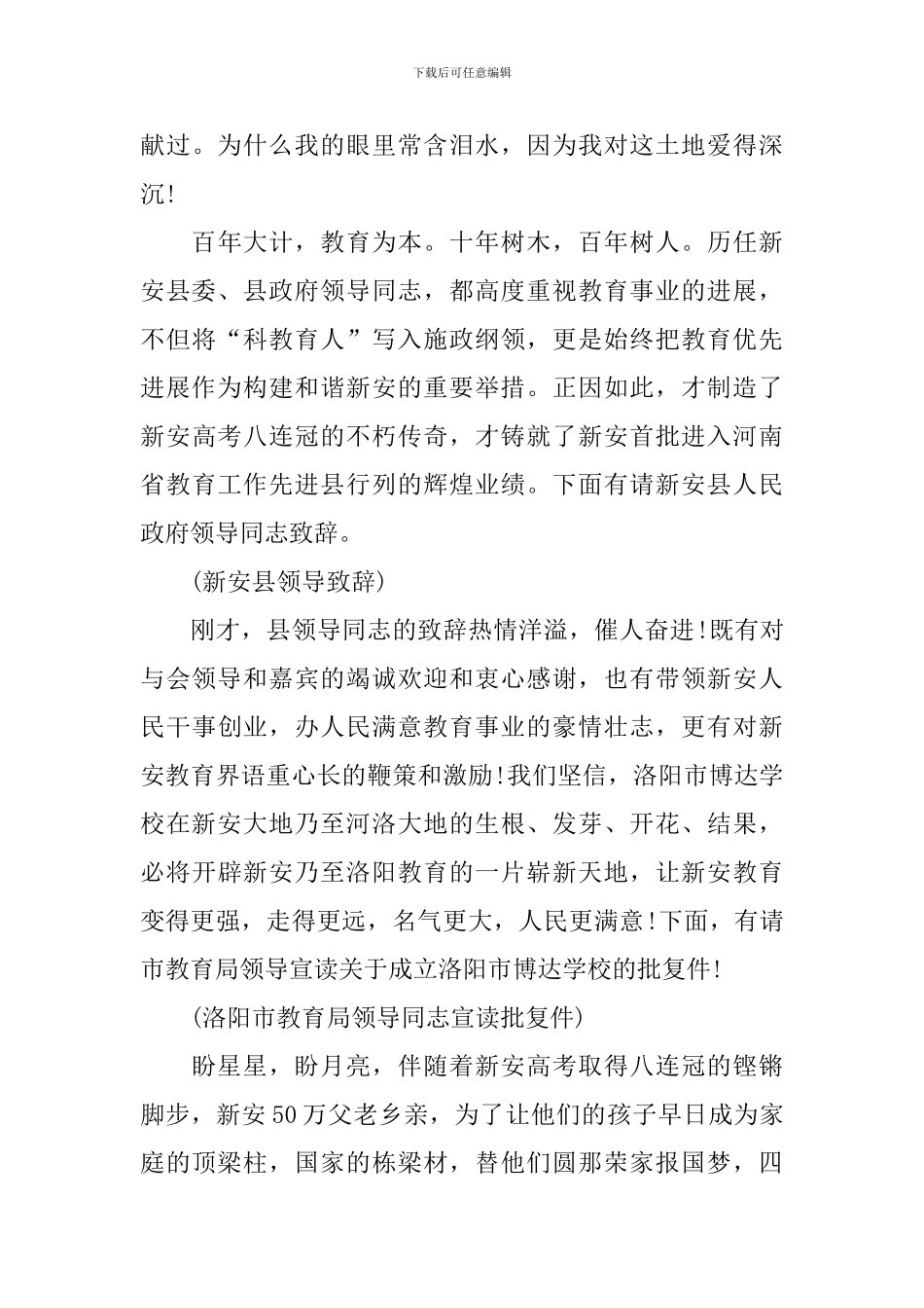 学校揭牌仪式开场主持词_第3页