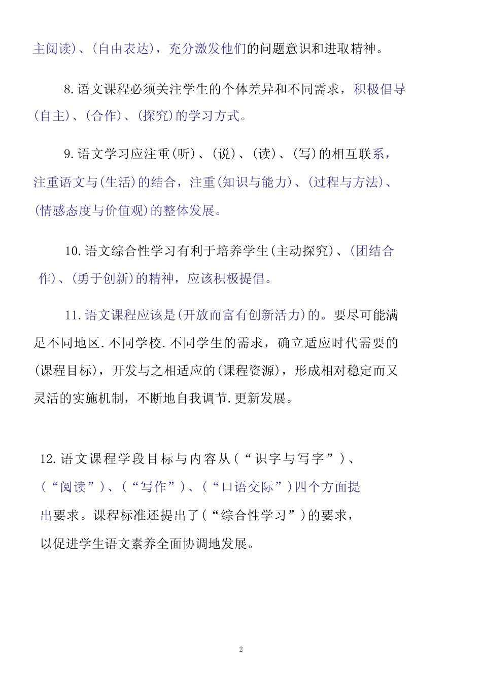小学语文新课程标准(2022版)测试题题库和答案 _第2页