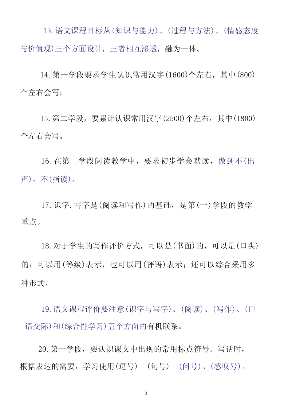 小学语文新课程标准(2022版)测试题题库和答案 _第3页