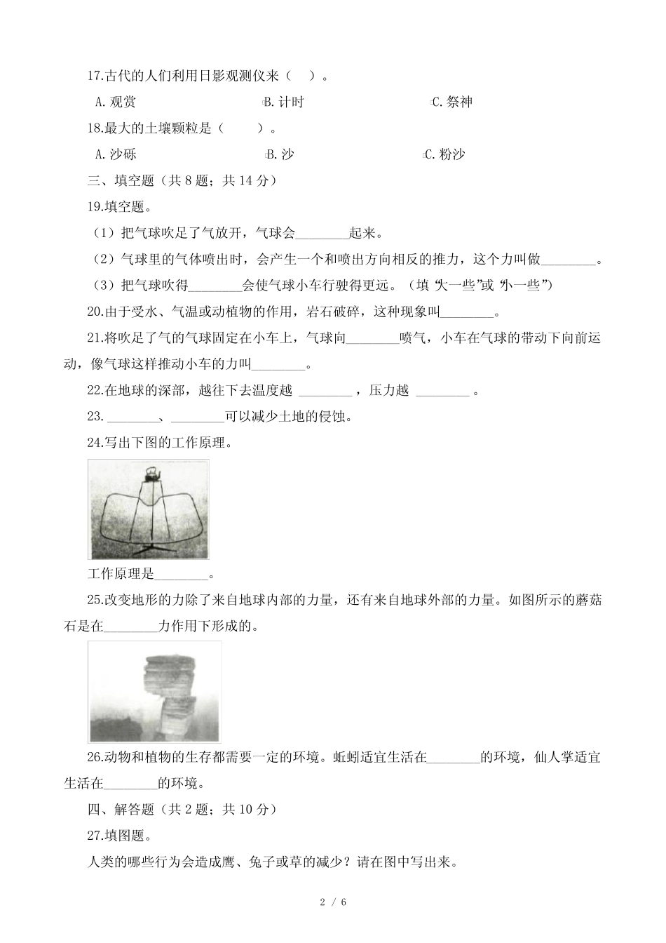 2023年教科版小学科学五年级上册期末模拟题 _第2页