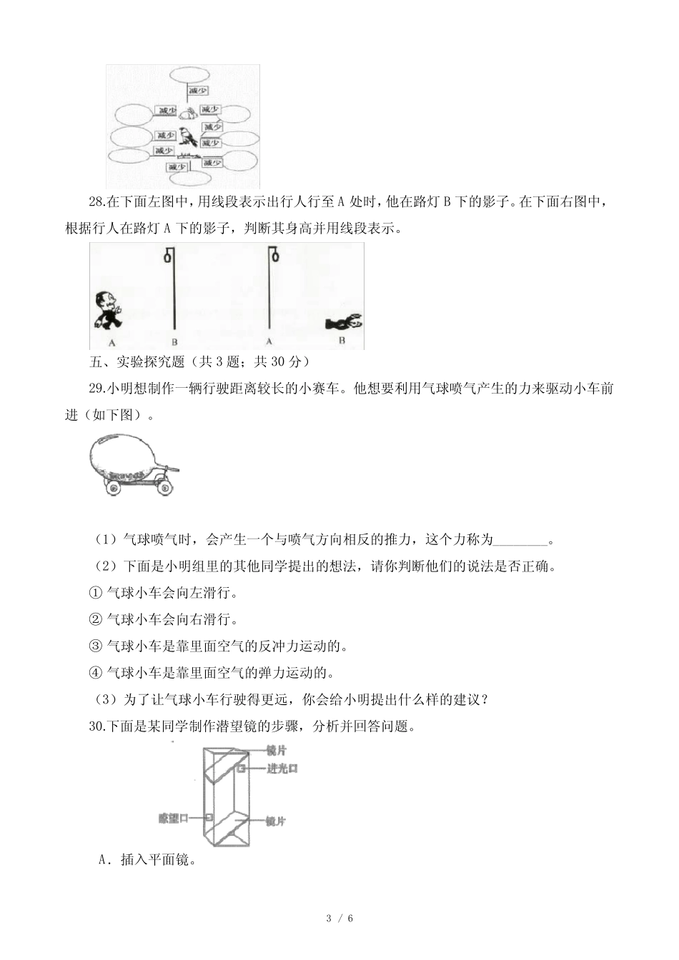 2023年教科版小学科学五年级上册期末模拟题 _第3页