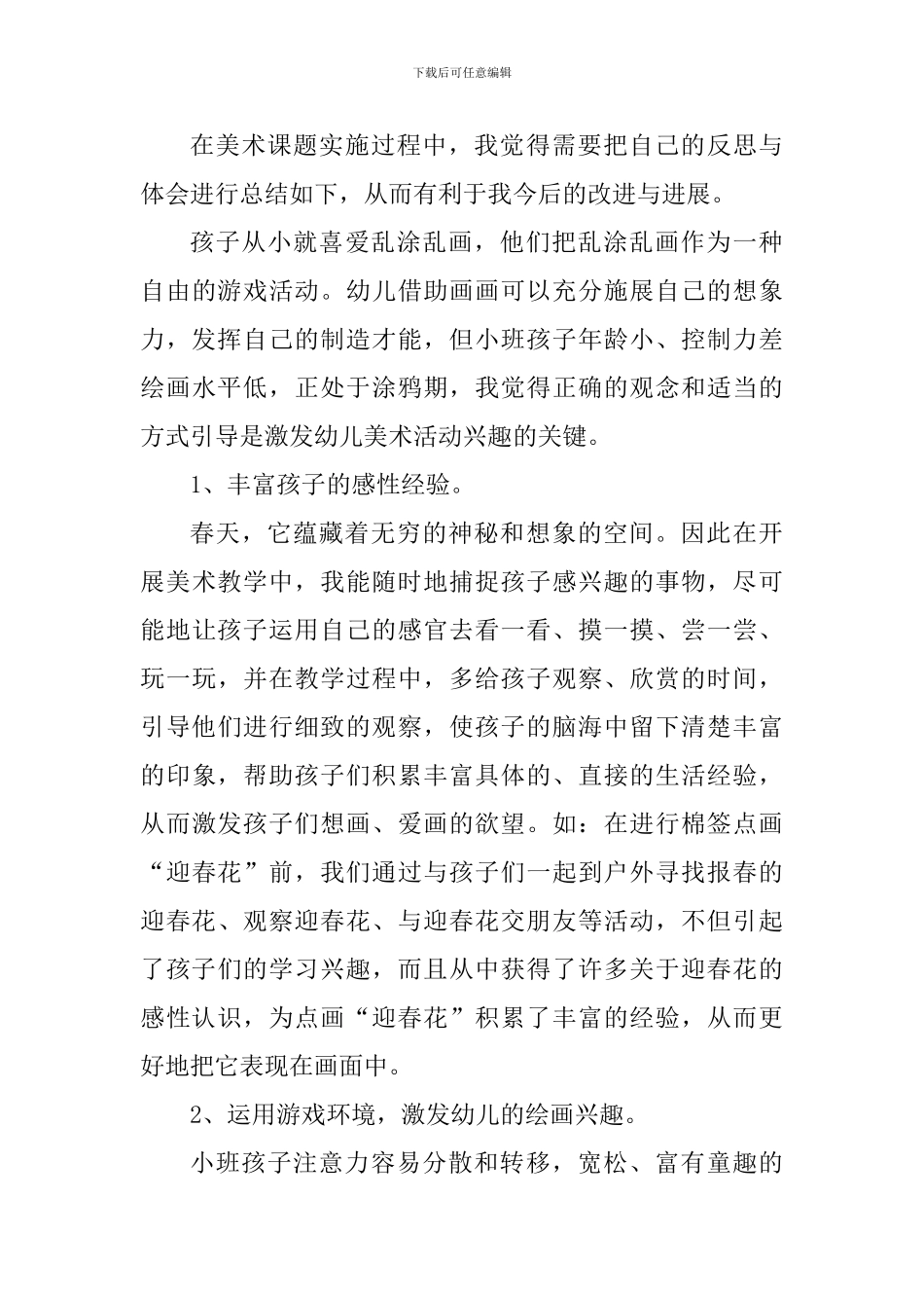 听幼儿美术课后的心得体会_第3页