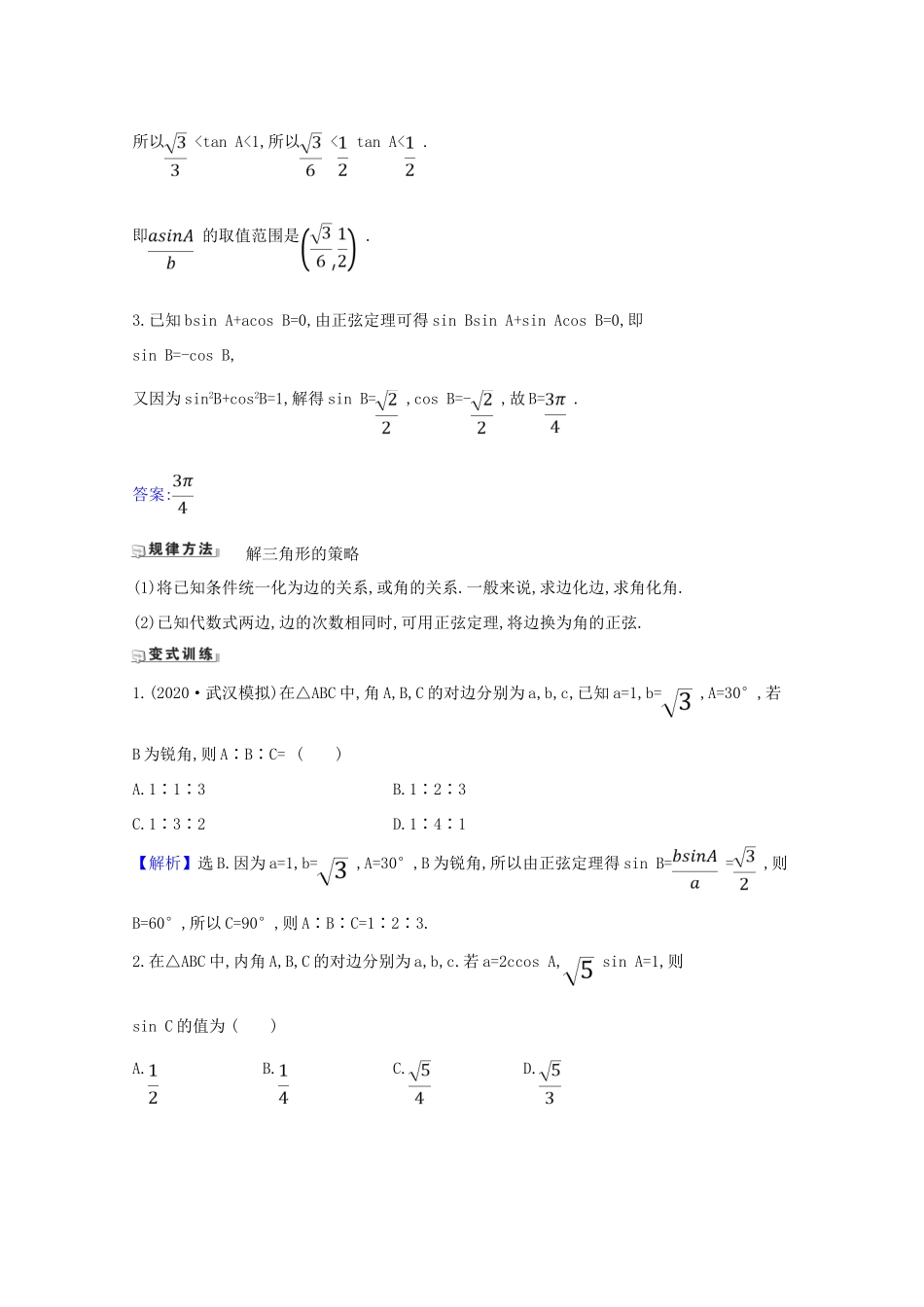 版高考数学一轮复习 核心考点 精准研析 4.6 正弦定理和余弦定理 文（含解析）北师大版-北师大版高三全册数学试题_第2页