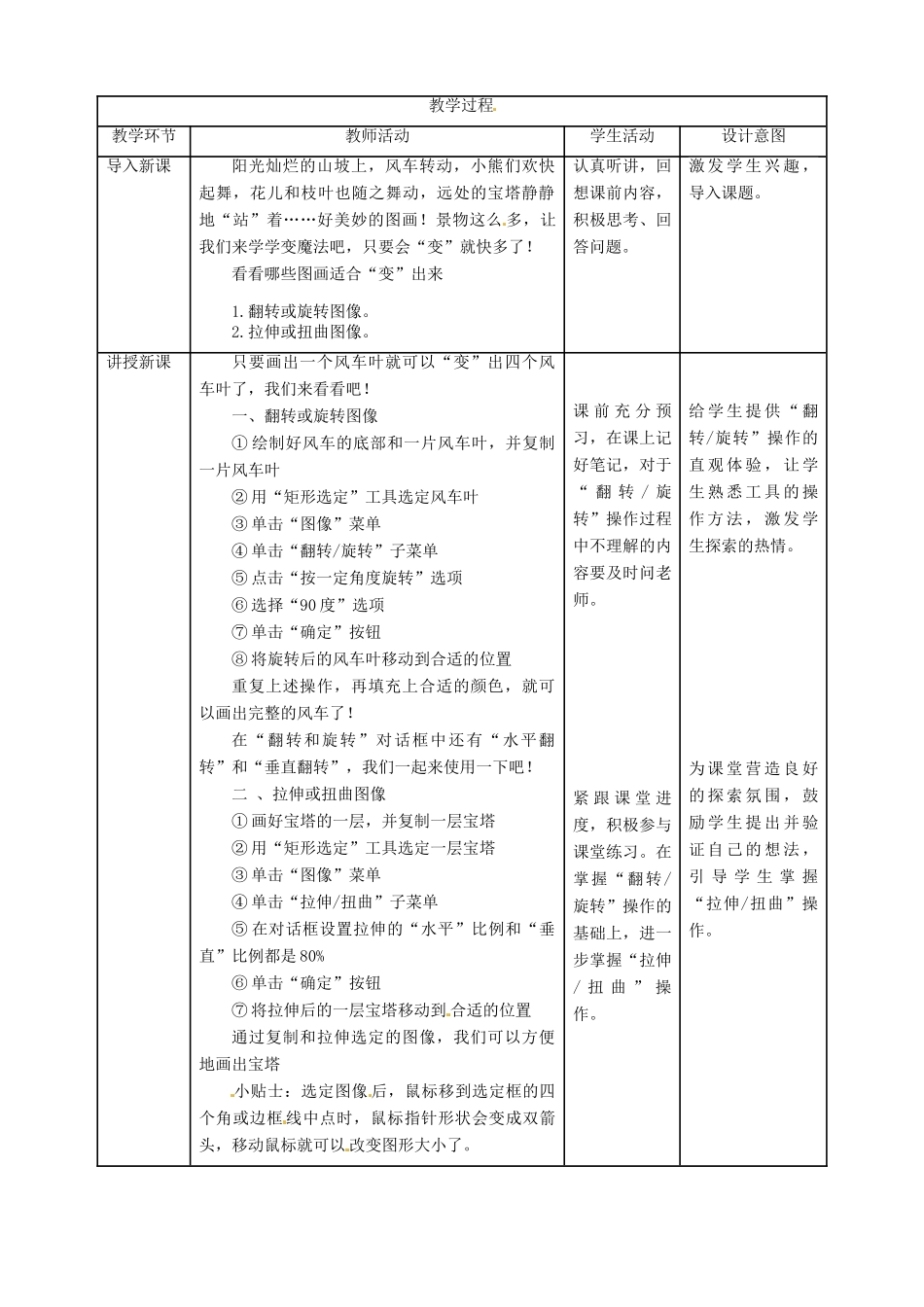 三年级信息技术上册 第11课 图像变变变教案 粤教版-粤教版小学三年级上册信息技术教案_第2页