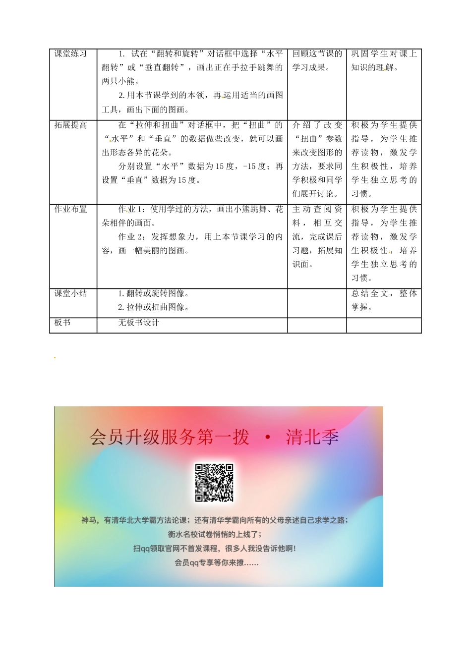 三年级信息技术上册 第11课 图像变变变教案 粤教版-粤教版小学三年级上册信息技术教案_第3页
