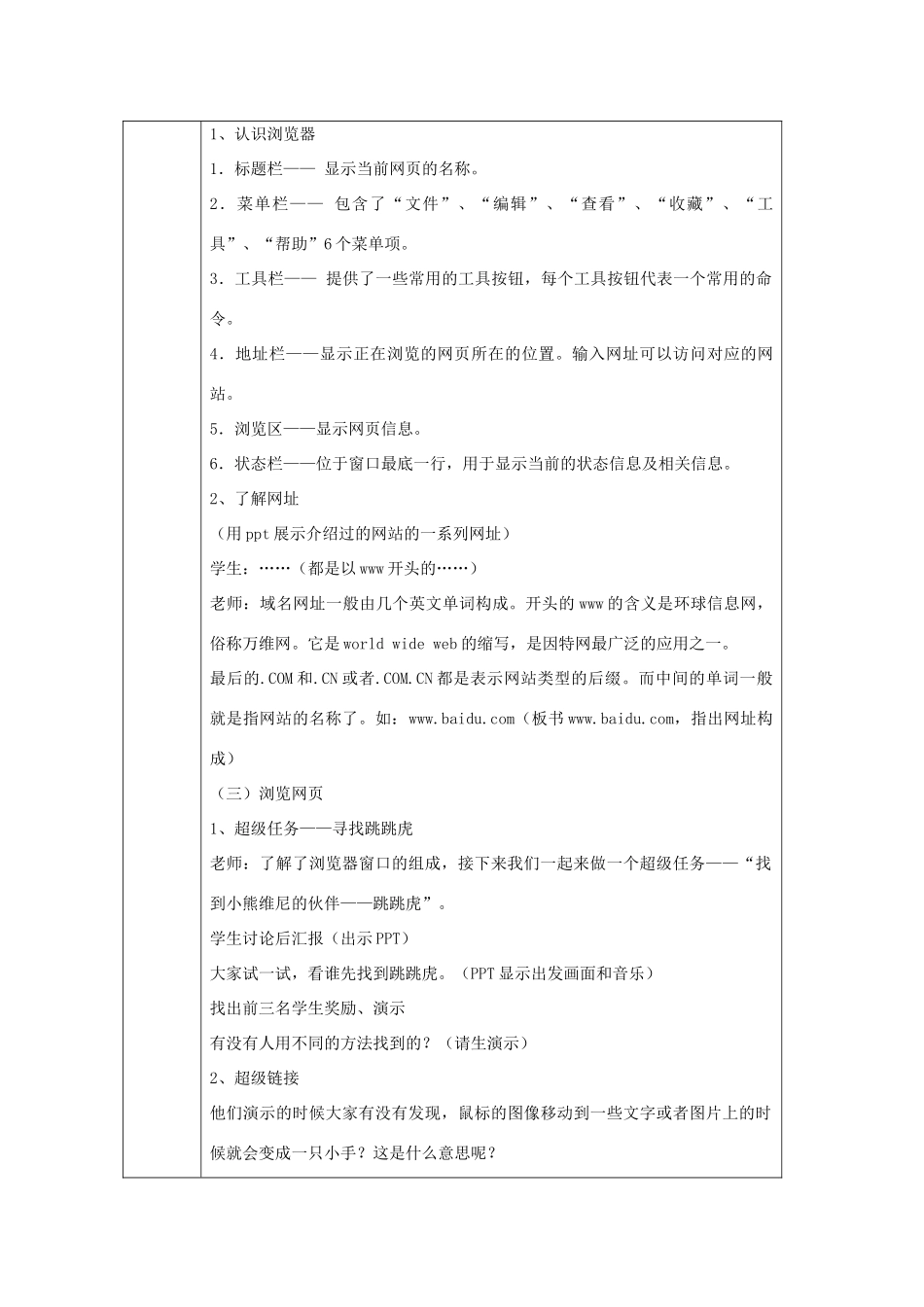 三年级信息技术上册 第10课 遨游因特网教案2 （新版）苏科版-（新版）苏科版小学三年级上册信息技术教案_第2页