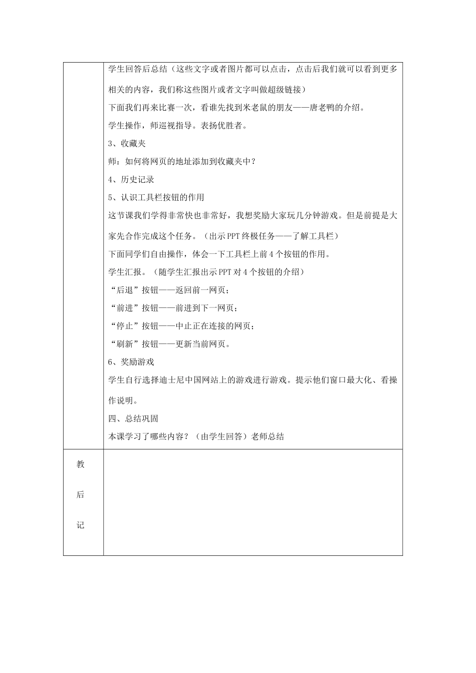 三年级信息技术上册 第10课 遨游因特网教案2 （新版）苏科版-（新版）苏科版小学三年级上册信息技术教案_第3页