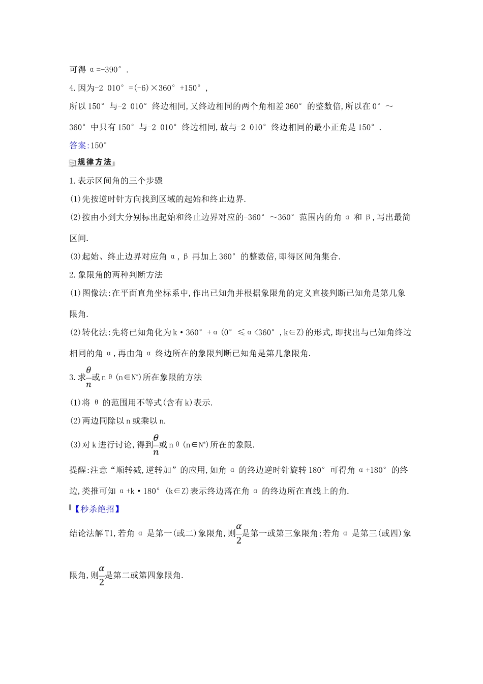 版高考数学一轮复习 核心考点 精准研析 4.1 任意角的概念与弧度制、任意角的三角函数 文（含解析）北师大版-北师大版高三全册数学试题_第2页