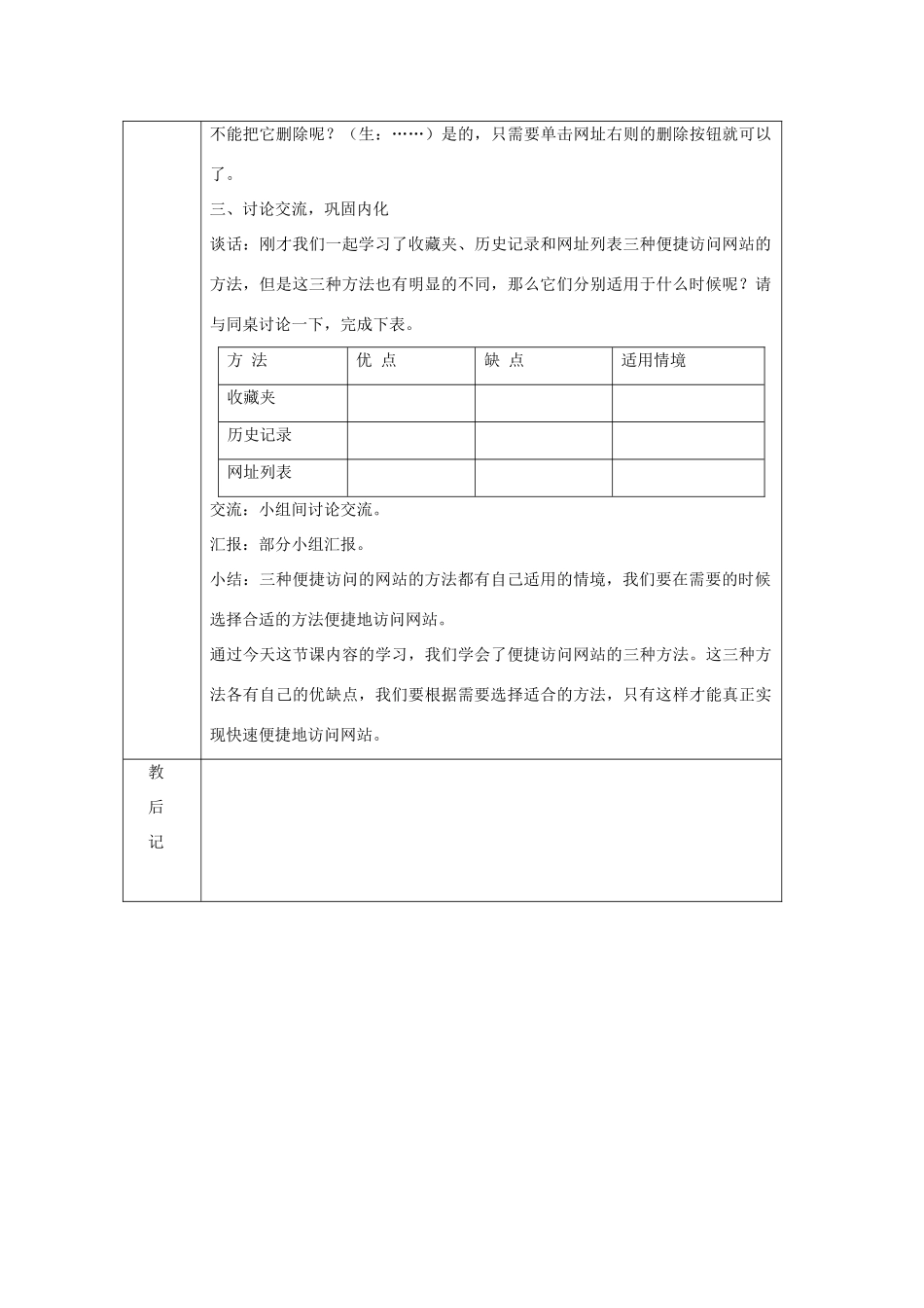 三年级信息技术上册 第10课 遨游因特网 便捷访问网站教案 （新版）苏科版-（新版）苏科版小学三年级上册信息技术教案_第3页