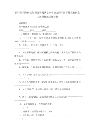 四年级课外阅读知识竞赛测试卷小学语文四年级下册竞赛试卷人教课标版