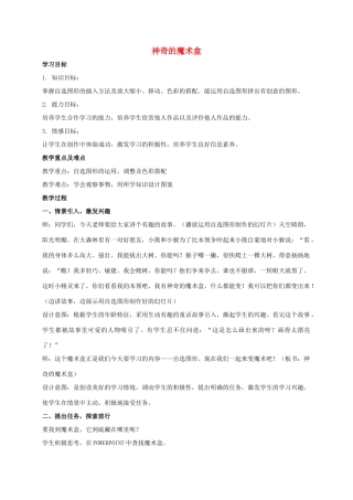 三年级信息技术上册 神奇的魔术盒教案 龙教版