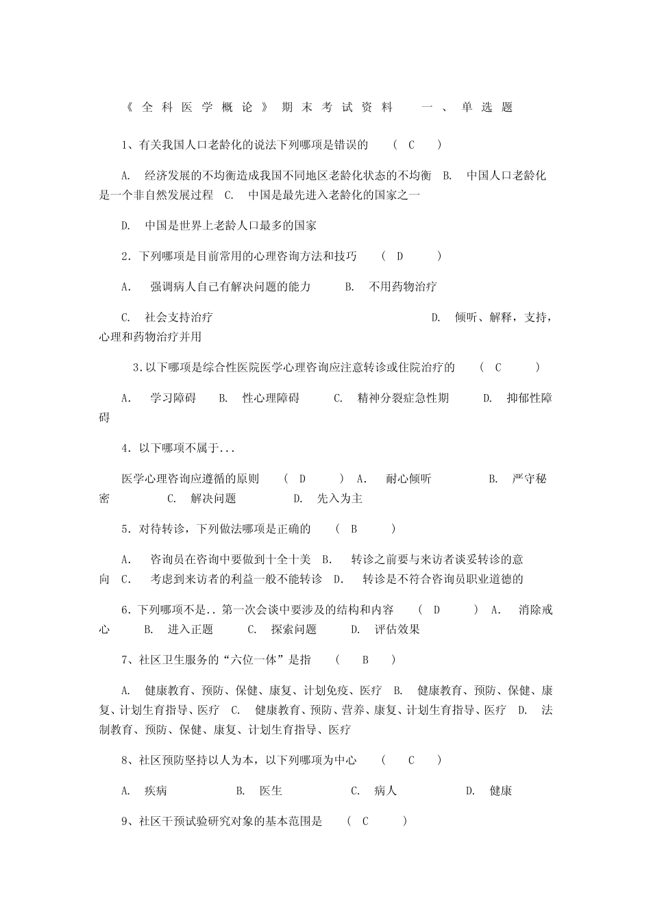 全科医学概论试题 _第1页