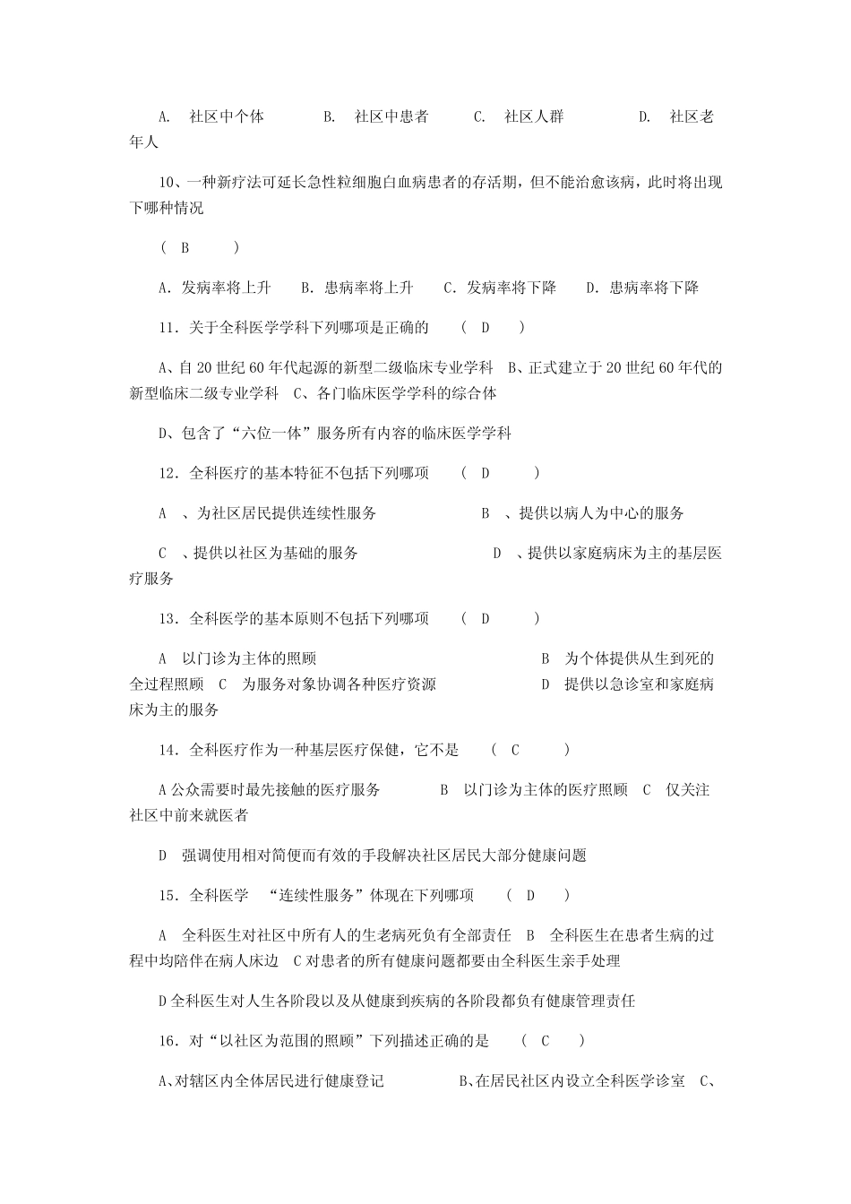 全科医学概论试题 _第2页