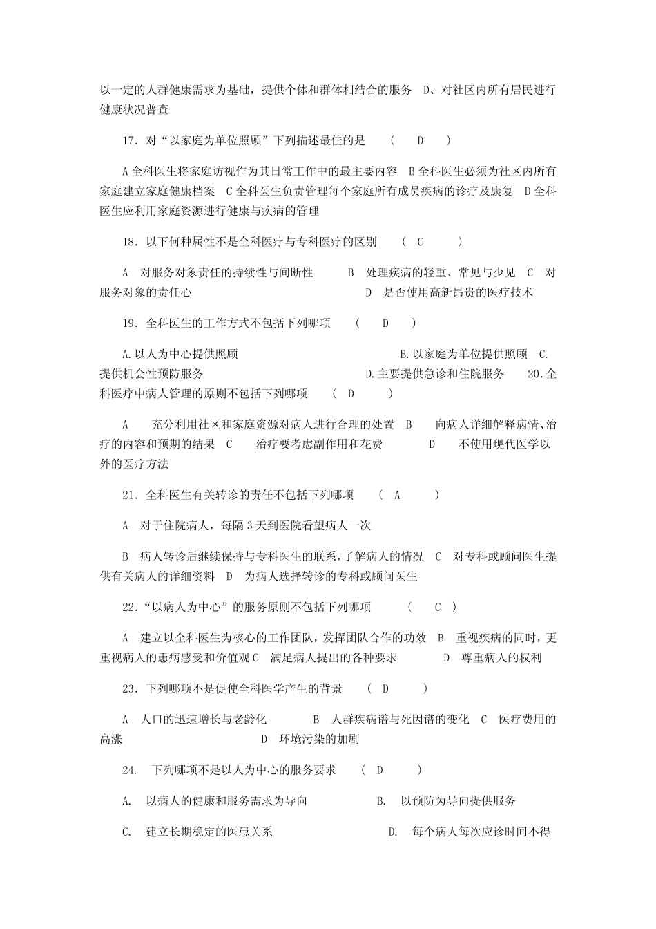 全科医学概论试题 _第3页