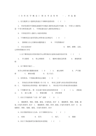 全科医学概论试题 