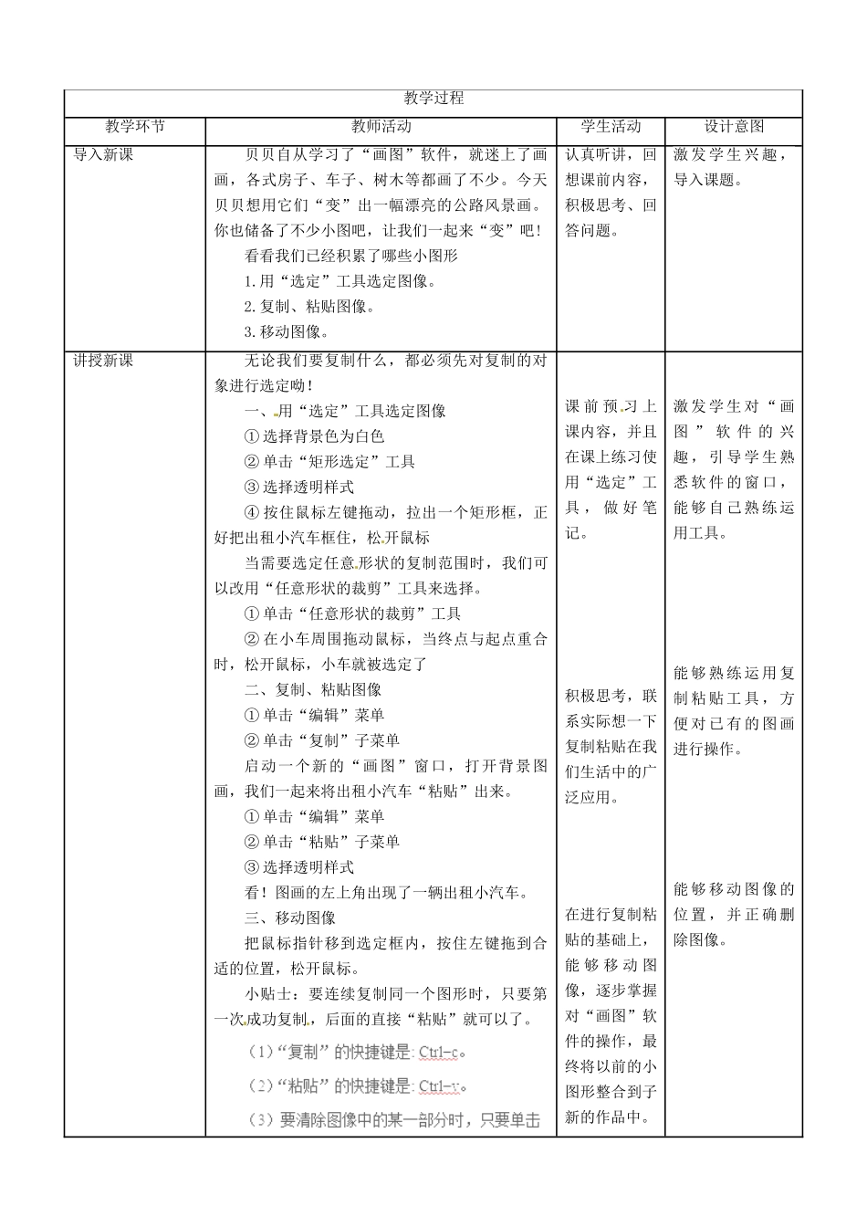 三年级信息技术上册 第10课 伙伴随我加教案 粤教版-粤教版小学三年级上册信息技术教案_第2页
