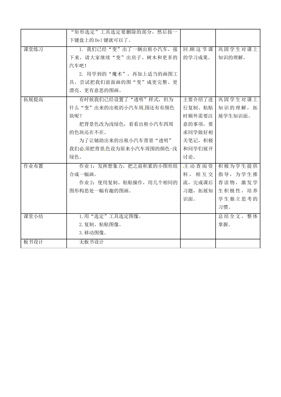 三年级信息技术上册 第10课 伙伴随我加教案 粤教版-粤教版小学三年级上册信息技术教案_第3页