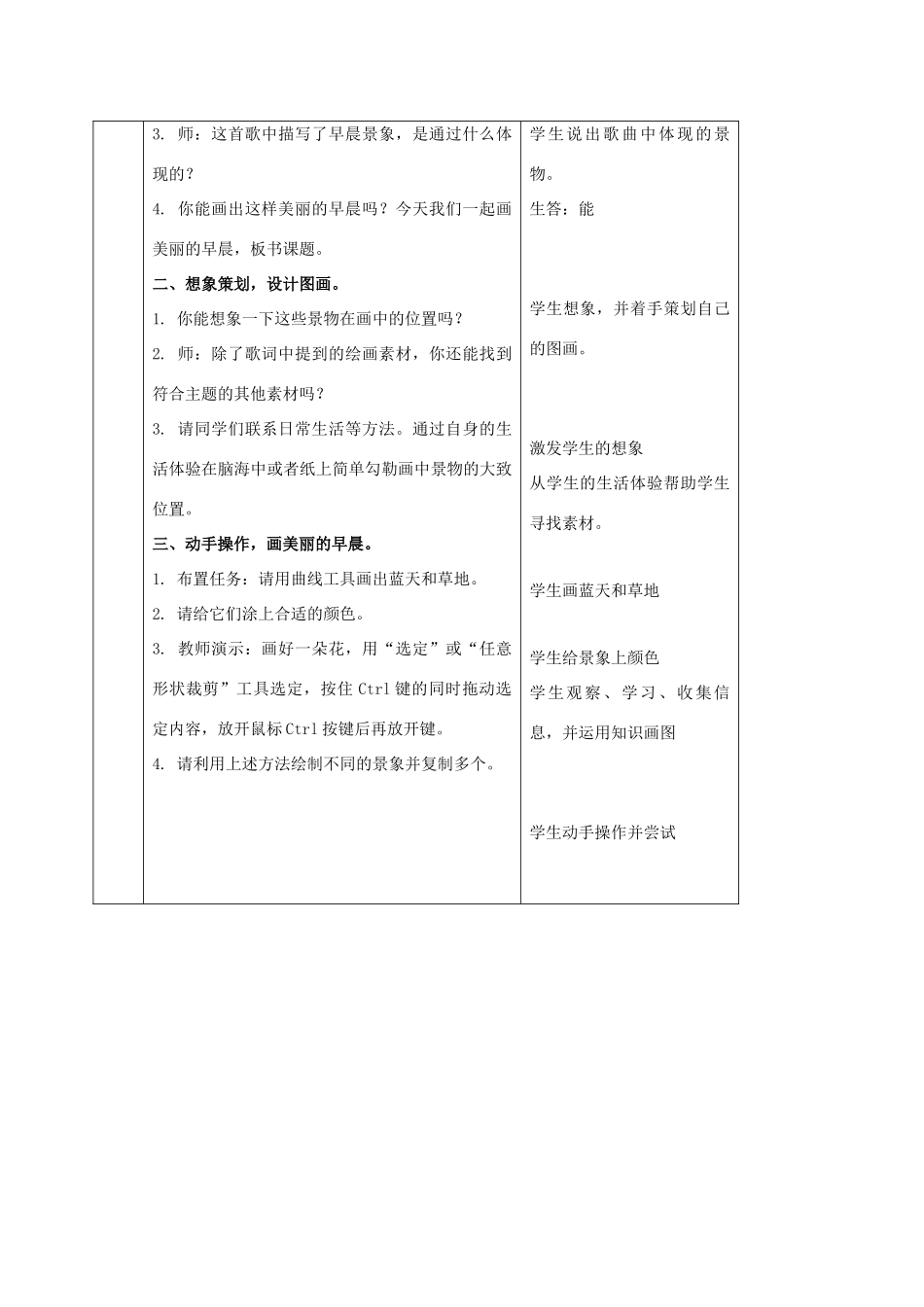 三年级信息技术上册 画美丽的早晨 1教案 冀教版_第2页